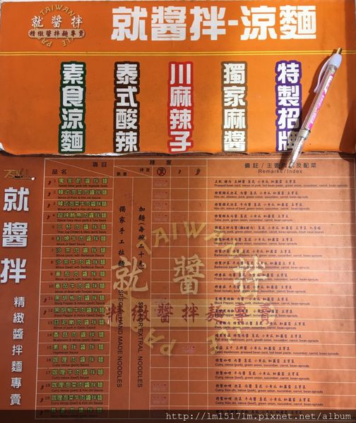 【台中北區】超便宜的一中美食餐廳選擇，通通60元『就醬拌精緻醬拌麵專賣一中店』