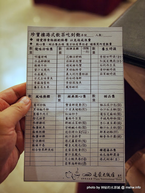 通豪大飯店-珍寶樓:【食記】台中北區-Plaza International Hotel 通豪大飯店珍寶樓中餐廳港式飲茶吃到飽 : 古箏Live超享受,一個人也能勇點23道…XD 通豪大飯店-珍寶樓:【食記】台中北區-Plaza International Hotel 通豪大飯店珍寶樓中餐廳港式飲茶吃到飽 : 古箏Live超享受,一個人也能勇點23道…XD