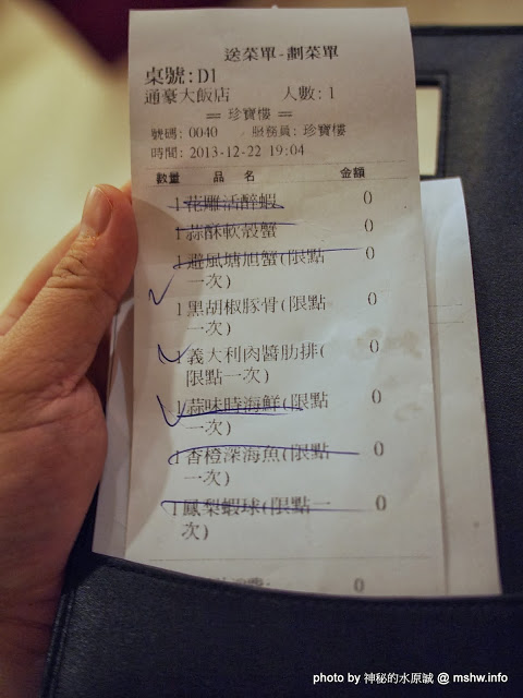 通豪大飯店-珍寶樓:【食記】台中北區-Plaza International Hotel 通豪大飯店珍寶樓中餐廳港式飲茶吃到飽 : 古箏Live超享受,一個人也能勇點23道…XD 通豪大飯店-珍寶樓:【食記】台中北區-Plaza International Hotel 通豪大飯店珍寶樓中餐廳港式飲茶吃到飽 : 古箏Live超享受,一個人也能勇點23道…XD