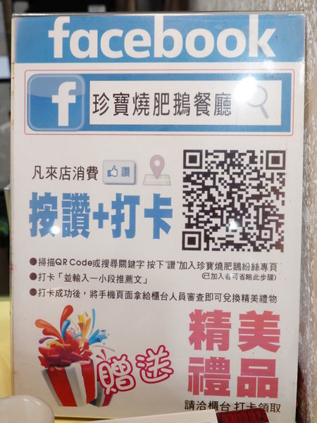 打卡送小禮物-珍寶燒肥鵝餐廳.JPG