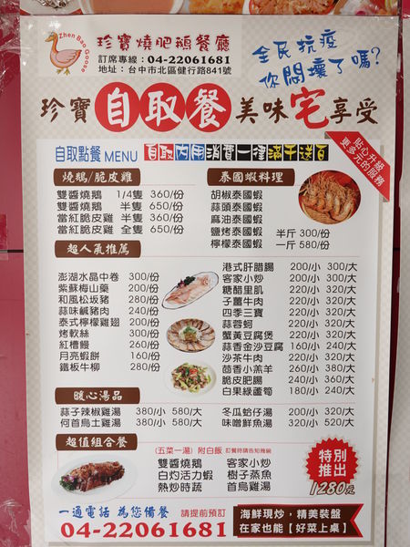 外帶菜單-珍寶燒肥鵝餐廳.JPG