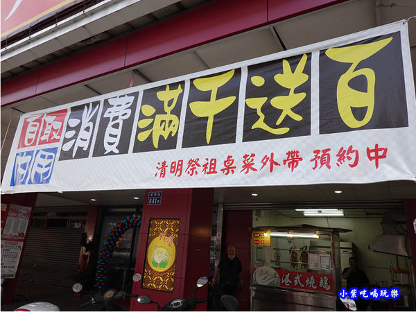 台中-珍寶燒肥鵝餐廳 (4)18.jpg