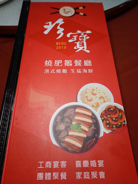 珍寶燒肥鵝餐廳菜單 (2).JPG