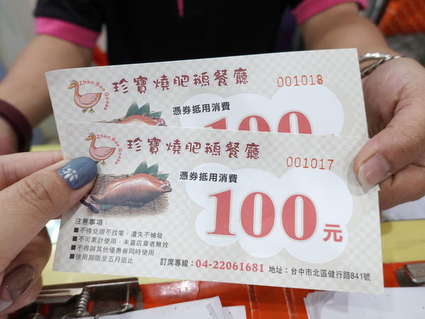 滿額送的抵用券-珍寶燒肥鵝餐廳 (2).jpg