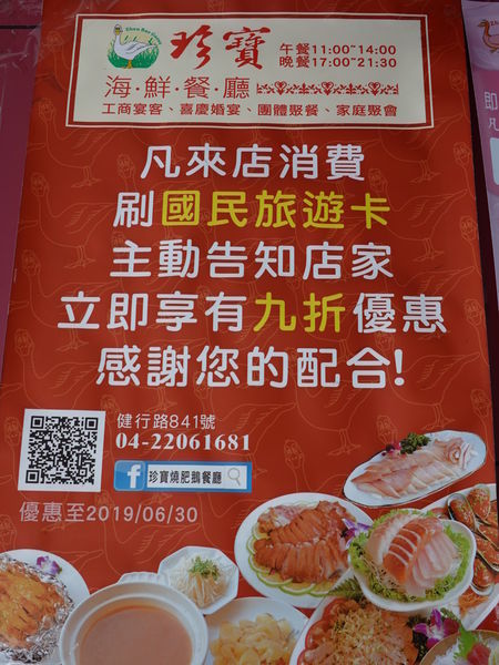 國旅卡打9折-珍寶燒肥鵝餐廳.JPG