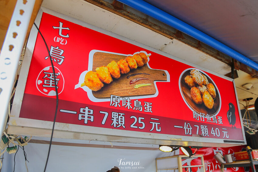 【新北美食】淡水老街美食,那些經典必吃的8樣銅板小吃,沒吃別說來過淡水!