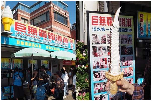 淡水一日遊吃喝玩樂伴手禮 (8) 淡水一日遊吃喝玩樂伴手禮 (8)