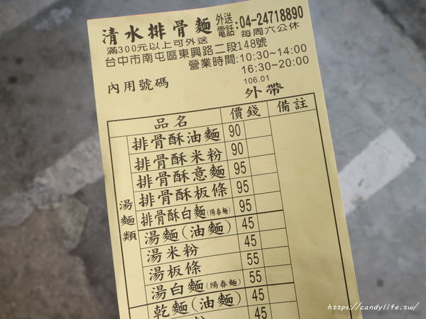 清水排骨麵:台中美食│豐原清水排骨麵-東興店〃隱藏版天使紅蝦排骨酥麵超浮誇!準備好痛風了嗎~