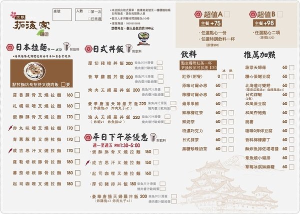 大阪拓海家:台中北區』大阪拓海家║一中商圈日式拉麵、丼飯平價CP值高,蛋酥拉麵你吃過嗎? (附飲料)