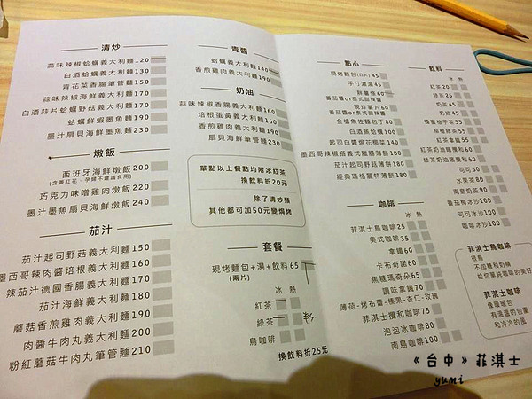 LOPHIL'S菲淇士義式廚房：【台中食記】一中商圈學生最愛♥平價義大利麵@LOPHIL'S菲淇士義式廚房