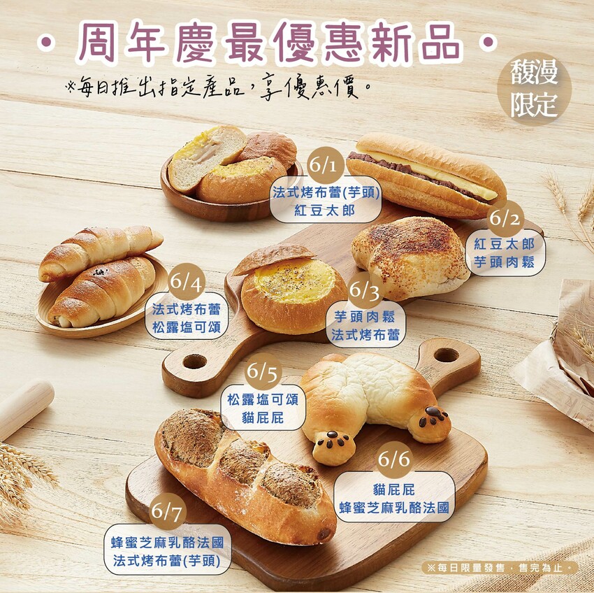 馥漫麵包花園歡慶27週年！消費滿百送20元折價卷 一起做公益 限時優惠滿額再送好禮 2023新品麵包、蛋糕、伴