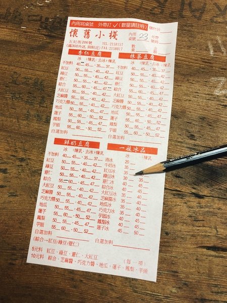 懷舊小棧:懷舊小棧豆腐冰:每日現煮,不添加香料/色素/化學香精,純正杏仁香醇不刺激 激推!!!