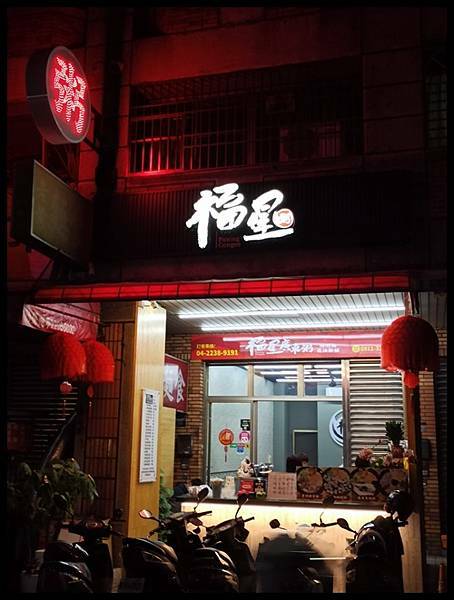 1100410福星蛤蜊麵_210410_4.jpg