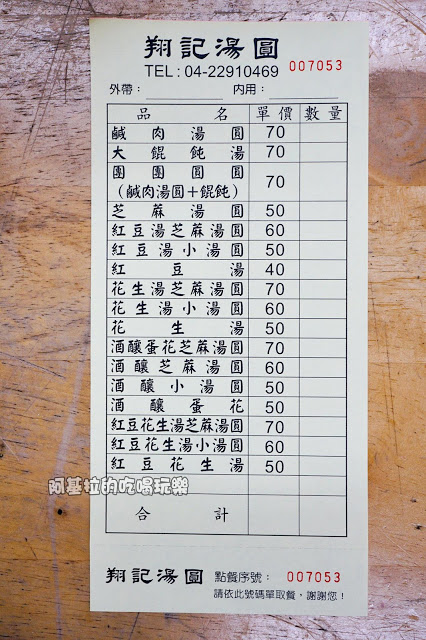 台中市|美食|翔記湯圓