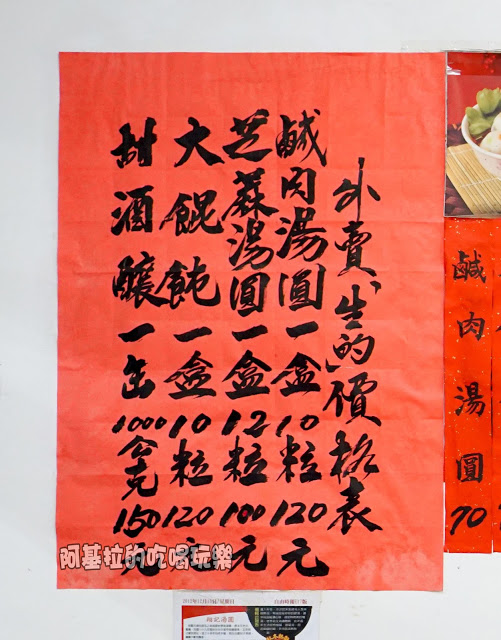 台中市|美食|翔記湯圓