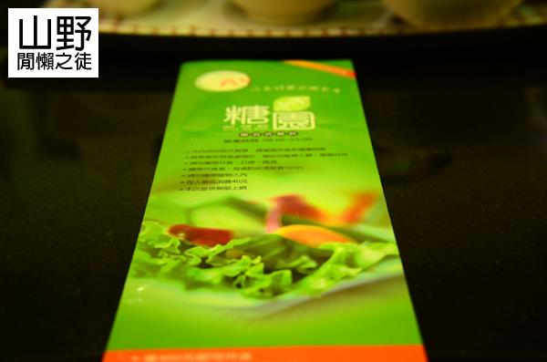 【台中】糖園時尚休閒餐飲 總店