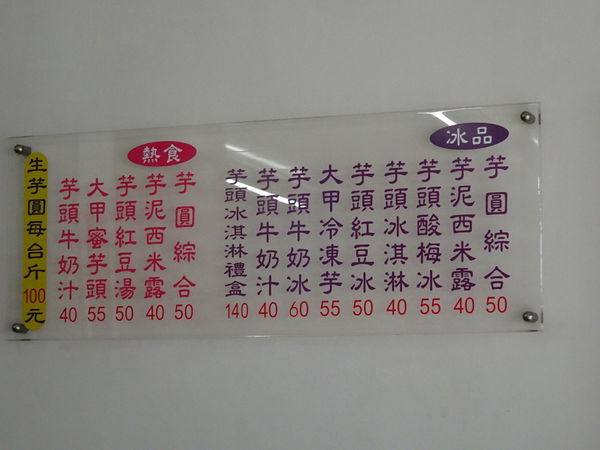 大坑老芋仔芋圓2019-7月13日 (11).JPG