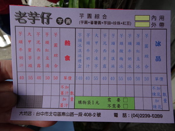 大坑老芋仔芋圓2019-7月13日 (9).JPG