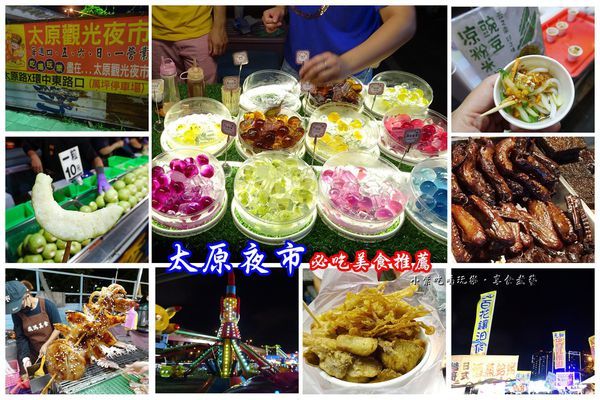 台中太原觀光夜市-首圖.jpg
