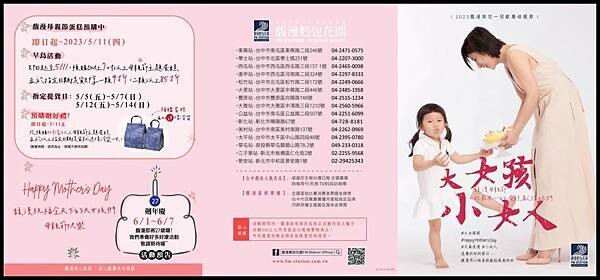 2023年母親節活動開跑囉~~【馥漫麪包花園FM Station】大女孩小女人提早訂蛋糕有好多早鳥優惠等著你~~趕緊手