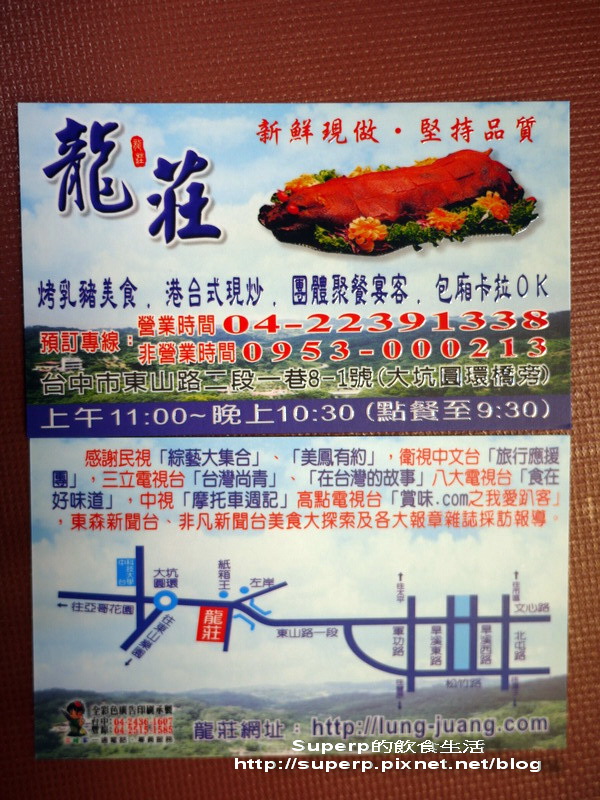 [餐廳食記]台中大坑的龍莊之極品脆皮烤乳豬