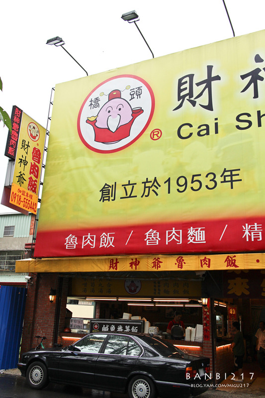 財神爺魯肉飯 台中在地美食小吃(24小時營業)