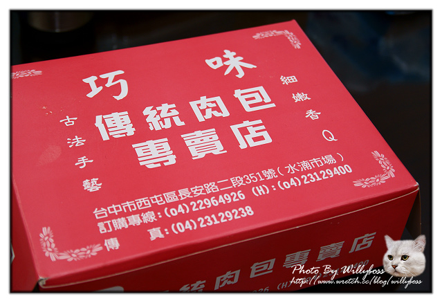 試吃-台中水湳市場 巧味包子專賣店(台中西屯)