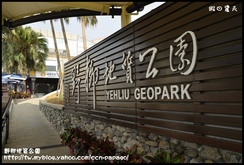 野柳地質å 野柳地質公園_DSC3702