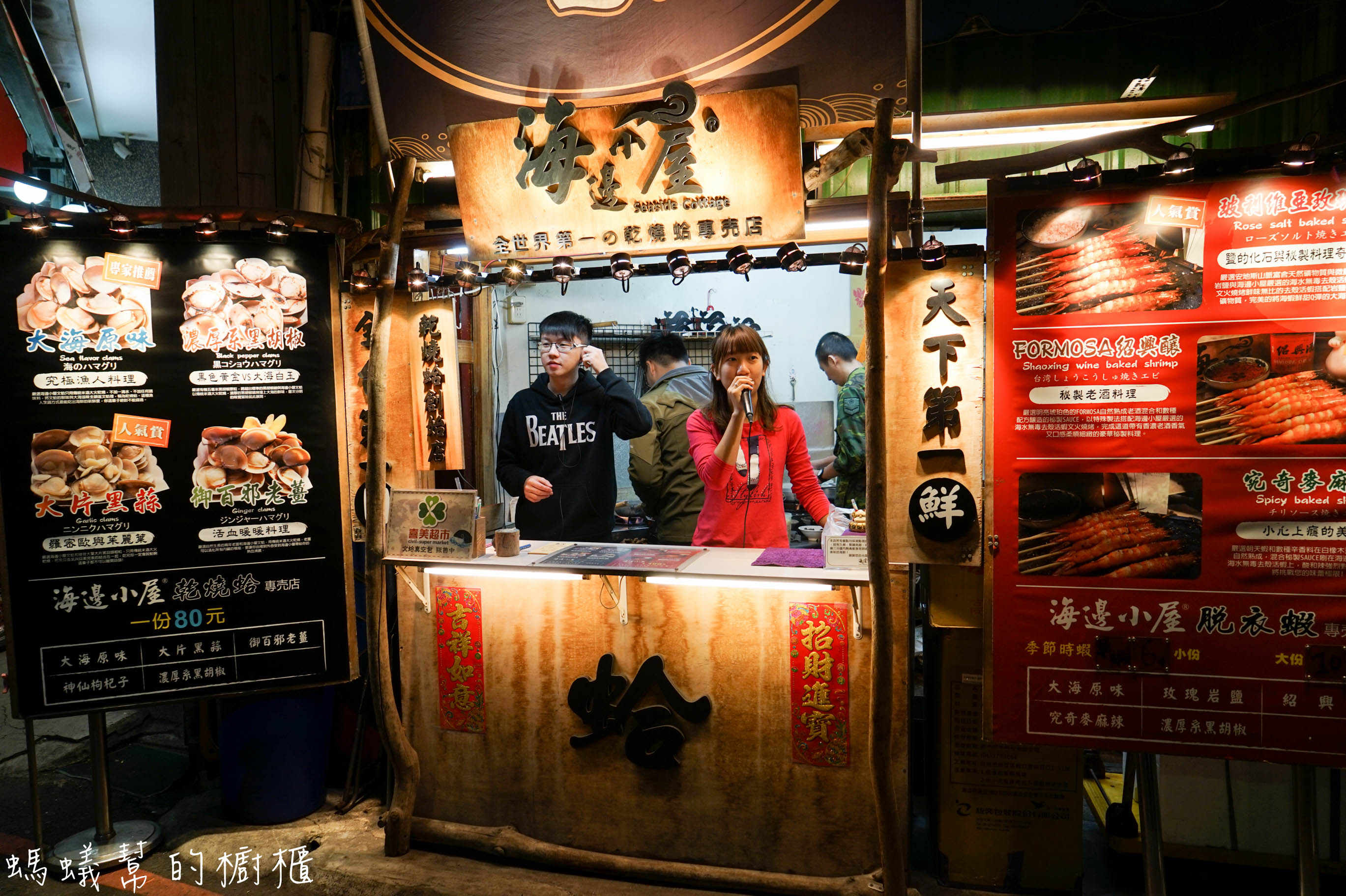 逢甲夜市海邊小屋|逢甲超夯散步美食，飽滿新鮮乾燒蛤蜊，加入黑蒜片風味更鮮美。 - 螞蟻幫的櫥櫃
