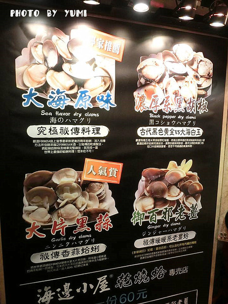 逢甲海邊小屋蛤蝦專賣店：【台中食記】天下第一鮮!超人氣乾燒蛤~明星媒體大力推薦@逢甲夜市-海邊小屋蛤蝦專賣店