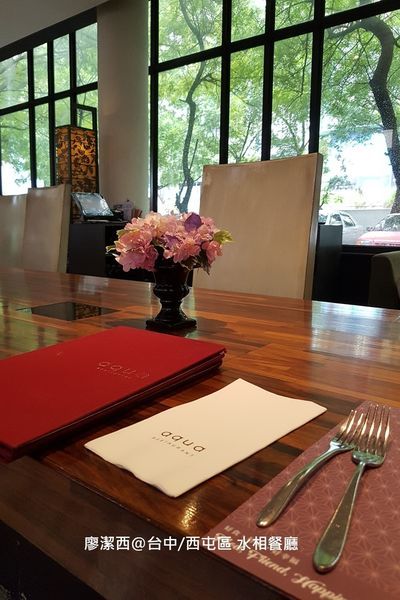 【台中/西屯】aqua水相餐廳法義料理(惠中店)