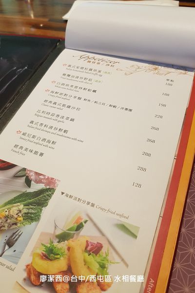 【台中/西屯】aqua水相餐廳法義料理(惠中店)