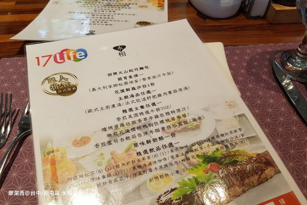 【台中/西屯】aqua水相餐廳法義料理(惠中店)