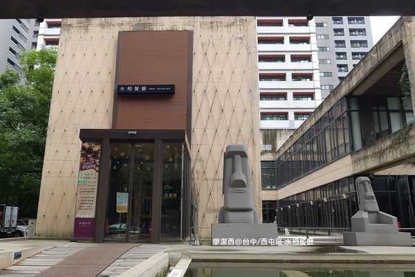 【台中/西屯】aqua水相餐廳法義料理(惠中店)