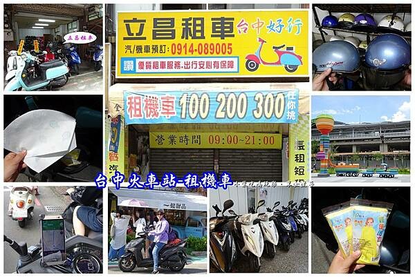 台中立昌租車新店址-首圖.jpg 台中立昌租車新店址-首圖.jpg