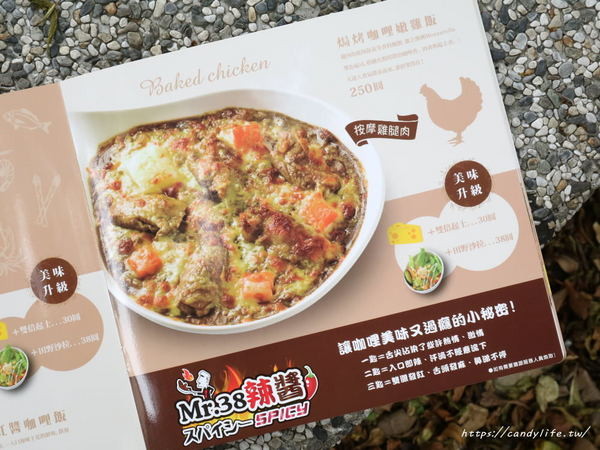 Mr.38 咖哩界傳奇人物(逢甲店)：台中美食│Mr.38咖哩界傳奇人物〃夏季最火熱咖哩飯登場！火爆牛三寶咖哩石鍋拌飯／炸牛魔丸咖哩飯／土雞花酒瘋咖哩石鍋燉飯～