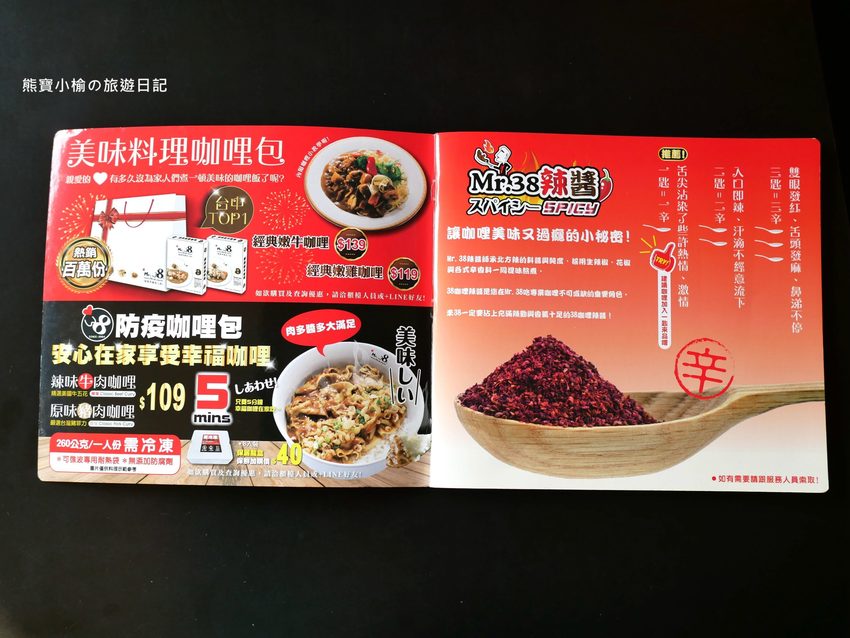 Mr.38 咖哩美食餐廳逢甲店，逢甲夜市必吃平價美食，平日不限時段歐姆蛋咖哩飯只要138元！內文附詳細菜單，還有居家防疫必吃濃郁咖哩牛肉包。 @熊寶小榆の旅遊日記