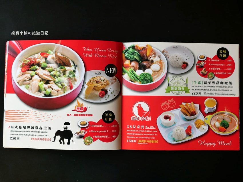 Mr.38 咖哩美食餐廳逢甲店，逢甲夜市必吃平價美食，平日不限時段歐姆蛋咖哩飯只要138元！內文附詳細菜單，還有居家防疫必吃濃郁咖哩牛肉包。 @熊寶小榆の旅遊日記