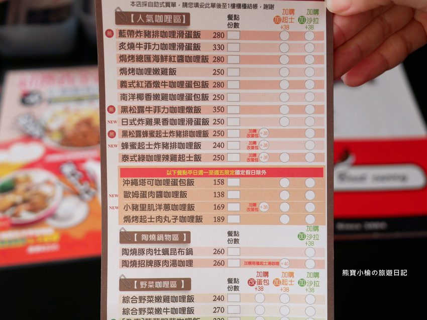 Mr.38 咖哩美食餐廳逢甲店，逢甲夜市必吃平價美食，平日不限時段歐姆蛋咖哩飯只要138元！內文附詳細菜單，還有居家防疫必吃濃郁咖哩牛肉包。 @熊寶小榆の旅遊日記