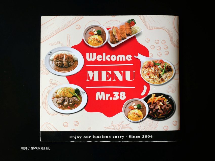 Mr.38 咖哩美食餐廳逢甲店，逢甲夜市必吃平價美食，平日不限時段歐姆蛋咖哩飯只要138元！內文附詳細菜單，還有居家防疫必吃濃郁咖哩牛肉包。 @熊寶小榆の旅遊日記