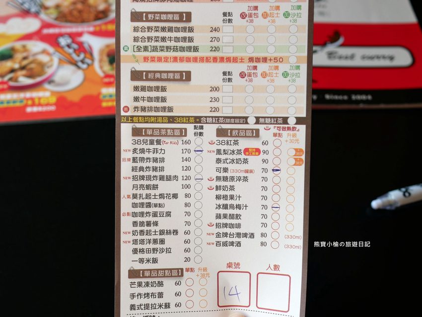 Mr.38 咖哩美食餐廳逢甲店，逢甲夜市必吃平價美食，平日不限時段歐姆蛋咖哩飯只要138元！內文附詳細菜單，還有居家防疫必吃濃郁咖哩牛肉包。 @熊寶小榆の旅遊日記