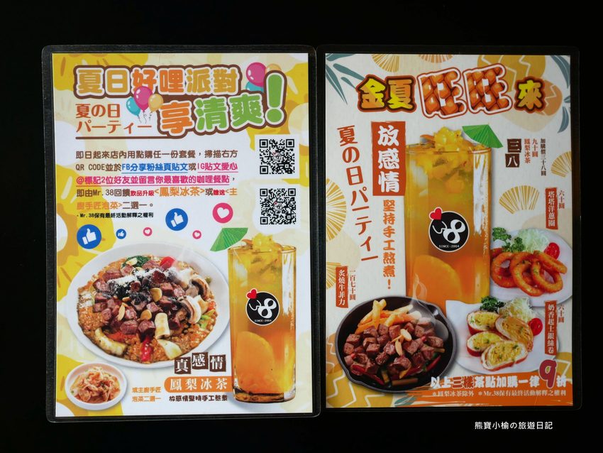 Mr.38 咖哩美食餐廳逢甲店，逢甲夜市必吃平價美食，平日不限時段歐姆蛋咖哩飯只要138元！內文附詳細菜單，還有居家防疫必吃濃郁咖哩牛肉包。 @熊寶小榆の旅遊日記