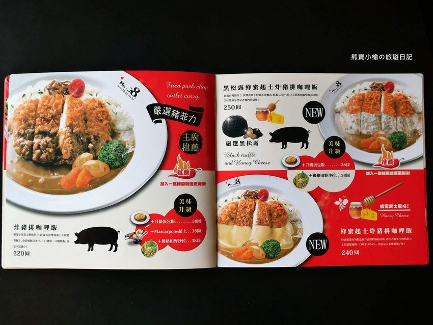 Mr.38 咖哩美食餐廳逢甲店，逢甲夜市必吃平價美食，平日不限時段歐姆蛋咖哩飯只要138元！內文附詳細菜單，還有居家防疫必吃濃郁咖哩牛肉包。 @熊寶小榆の旅遊日記