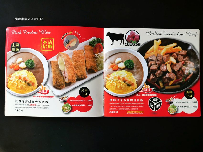 Mr.38 咖哩美食餐廳逢甲店，逢甲夜市必吃平價美食，平日不限時段歐姆蛋咖哩飯只要138元！內文附詳細菜單，還有居家防疫必吃濃郁咖哩牛肉包。 @熊寶小榆の旅遊日記