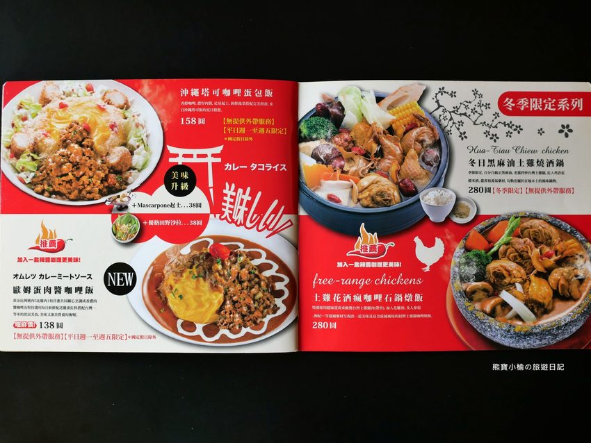 Mr.38 咖哩美食餐廳逢甲店，逢甲夜市必吃平價美食，平日不限時段歐姆蛋咖哩飯只要138元！內文附詳細菜單，還有居家防疫必吃濃郁咖哩牛肉包。 @熊寶小榆の旅遊日記