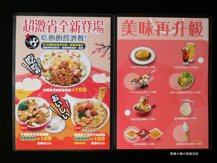 Mr.38 咖哩美食餐廳逢甲店，逢甲夜市必吃平價美食，平日不限時段歐姆蛋咖哩飯只要138元！內文附詳細菜單，還有居家防疫必吃濃郁咖哩牛肉包。 @熊寶小榆の旅遊日記