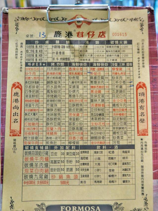 【鹿港甘仔店_新北土城_懷舊餐廳_百元快炒】|台灣_新北市_土城區_美味食記