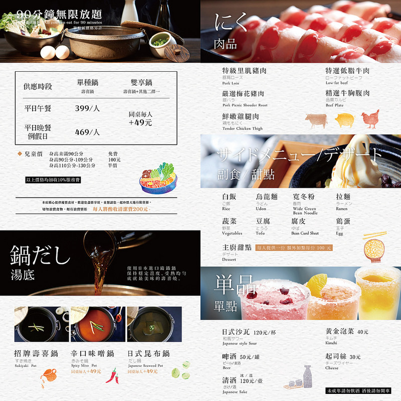 北沢888和牛吃到飽,北沢壽喜燒吃到飽,北沢菜單,台中公益路美食,台中北沢壽喜燒,台中吃到飽,台中吃到飽餐廳,台中壽喜燒,台中壽喜燒推薦,台中火鍋,台中美食,台中鍋物 @強生與小吠的Hyper人蔘~