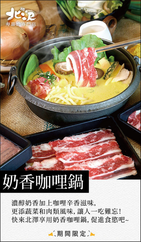 北沢888和牛吃到飽,北沢壽喜燒吃到飽,北沢菜單,台中公益路美食,台中北沢壽喜燒,台中吃到飽,台中吃到飽餐廳,台中壽喜燒,台中壽喜燒推薦,台中火鍋,台中美食,台中鍋物 @強生與小吠的Hyper人蔘~