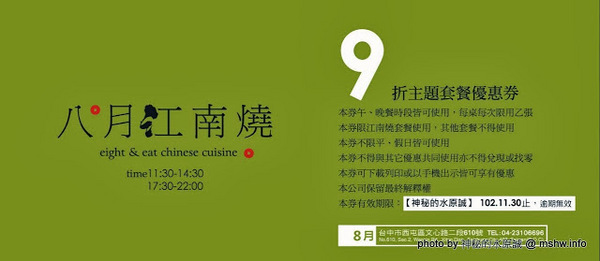 八月江南燒:【食記】台中西屯-八月江南燒 : 創意菜單,全新享受~這不是火鍋店啦XD 八月江南燒:【食記】台中西屯-八月江南燒 : 創意菜單,全新享受~這不是火鍋店啦XD